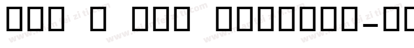 OCR B Pro Regular字体转换